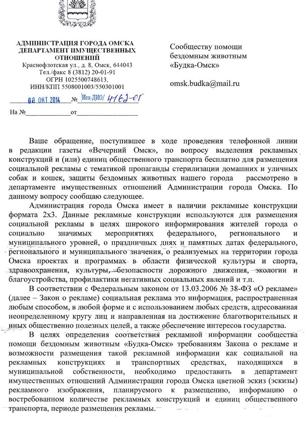 Администрация города омска проекты