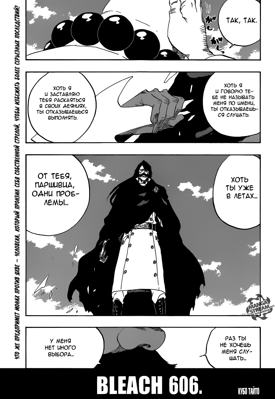 блич bleach читать мангу фото 81