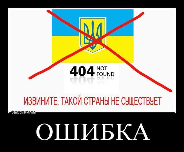 Украина 404 картинки