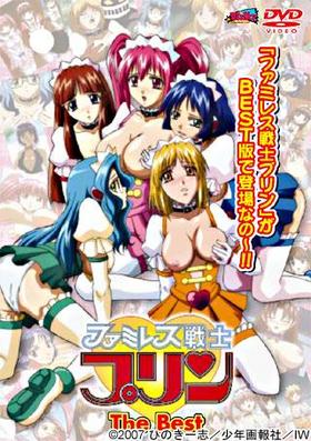 Sex Warrior Pudding / Famiresu Senshi Purin / Сексуальная воительница Пурин