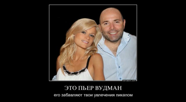 Видеоответ Вудману.