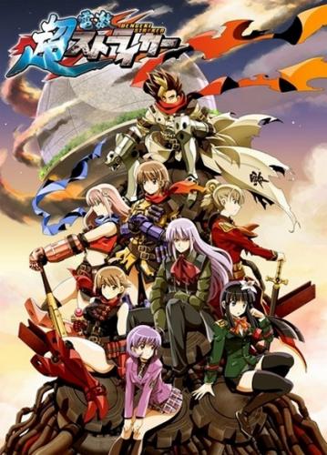Chou Dengeki Stryker