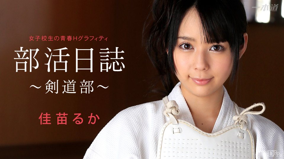 Ruka Kanae - Drama Colection