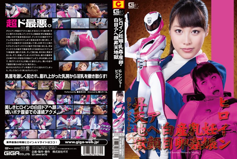 Miki Sunohara - Heroine Pregnancy, Insult, Giving Birth, Ecstatic Face, Orgasm