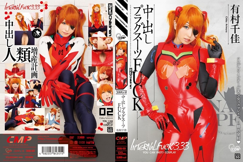 Chika Arimura - Nakadachi Plugsuit