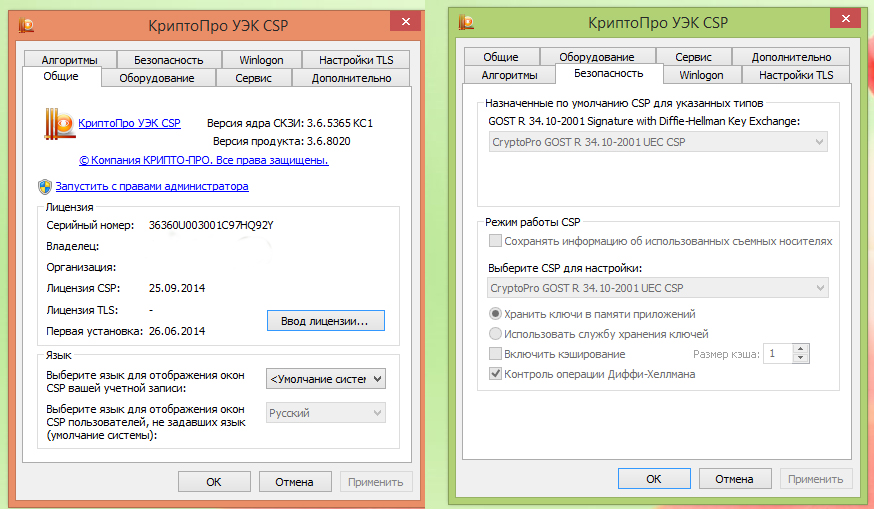 Cryptopro ru products csp downloads. КРИПТОПРО. КРИПТОПРО CSP. Лицензия СКЗИ КРИПТОПРО CSP. Криптопровайдер КРИПТОПРО.