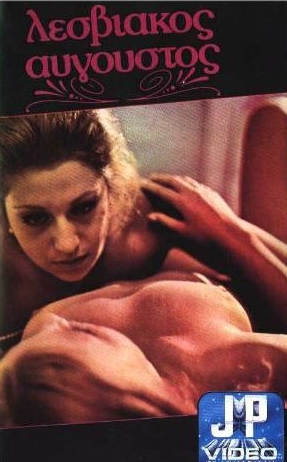 Lesviakos Avgoustos / Lesbian August / Август на Лесбосе