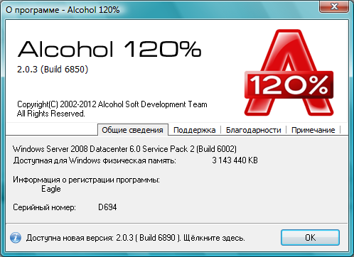 Alcohol 120% v2.0.2.5830 - RuTracker.org