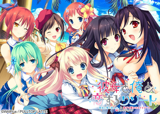 Kanojo to Ore to, Koisuru Resort ~Kanojo to Ore to Koibito to. & Koisuru Natsu no Last Res