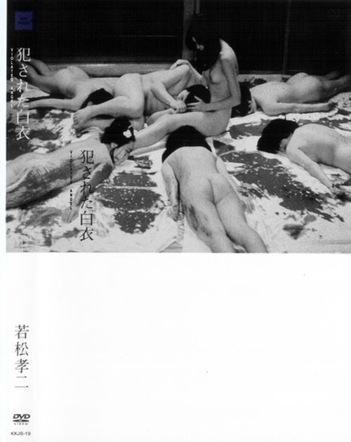 Okasareta hakui  A.K.A Violated Angels