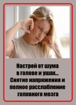 Настрои от шума в ушах. Настрои сытина на улучшение слуха для женщин. Шум в ушах. Настрои от шума в ушах. Триггеры от шума в ушах.
