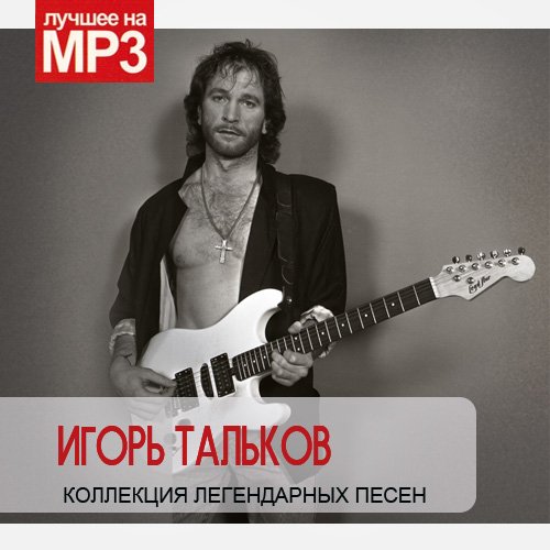 Тальков flac