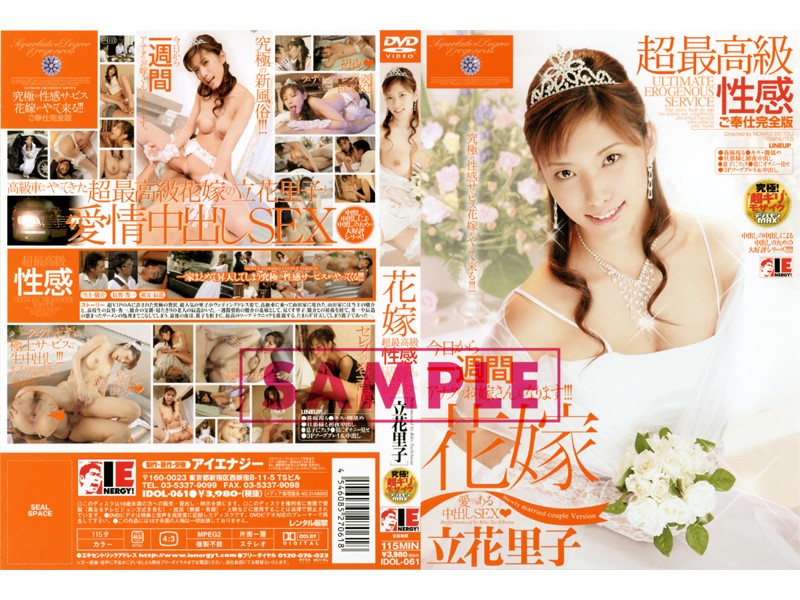 Tachibana Riko - Riko Tachibana Bride Of The Finest Sense Of Ultra-