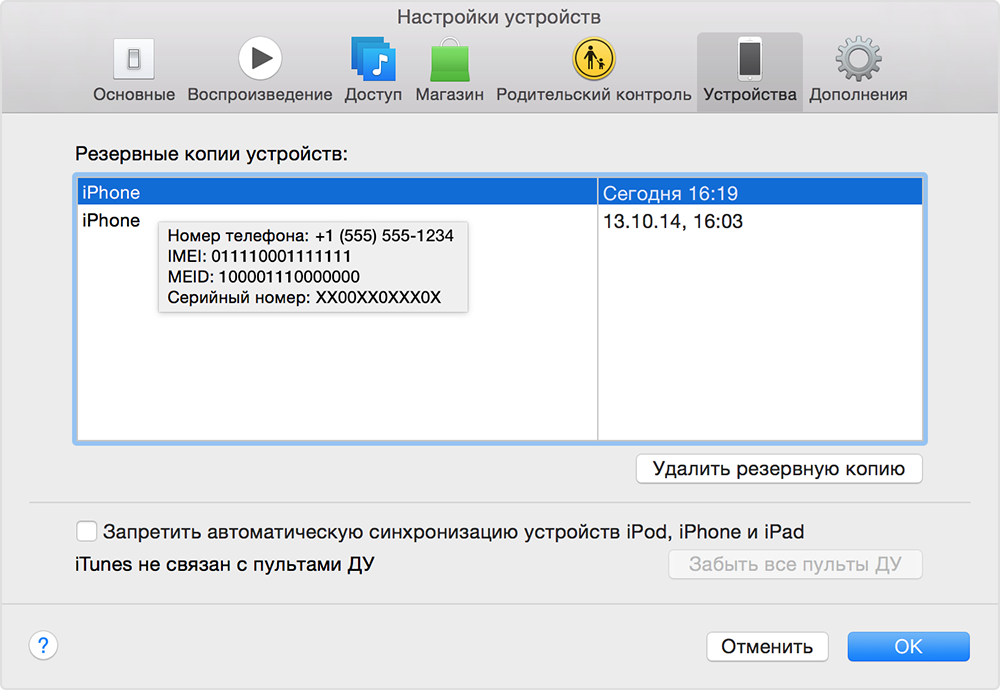 Как удалить резервные копии из itunes. Как удалить резервные копии из itunes