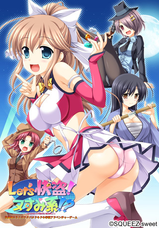 Let s Kaitou! Nusumi Kei!? -Ano Ko no Heart no Nusumikata, Oshiemasu♪-