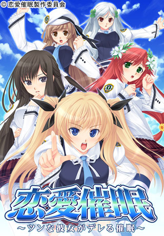 Ren ai Saimin ~Tsun na Kanojo ga dereru Saimin~ / Любовь Гипноз